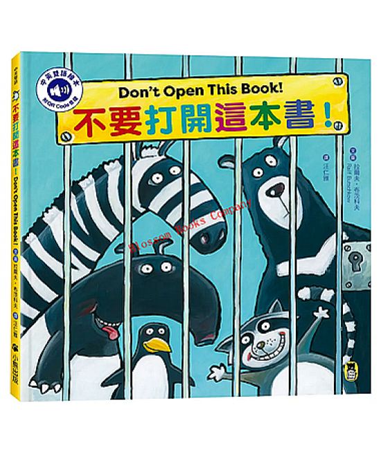 不要打開這本書！Don`t Open This Book!