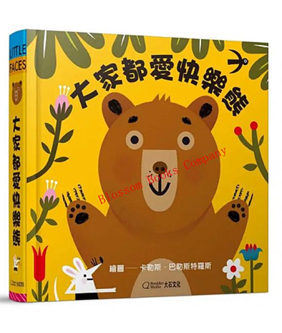 大家都愛快樂熊! Little Faces Meet Happy Bear