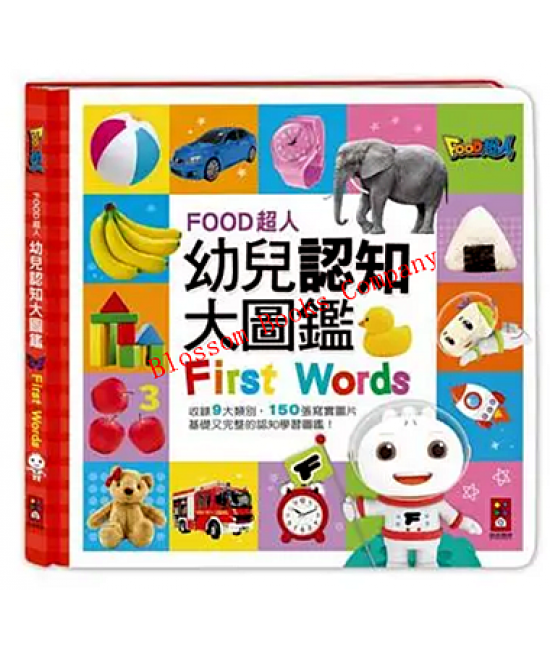 FOOD超人幼兒認知大圖鑑