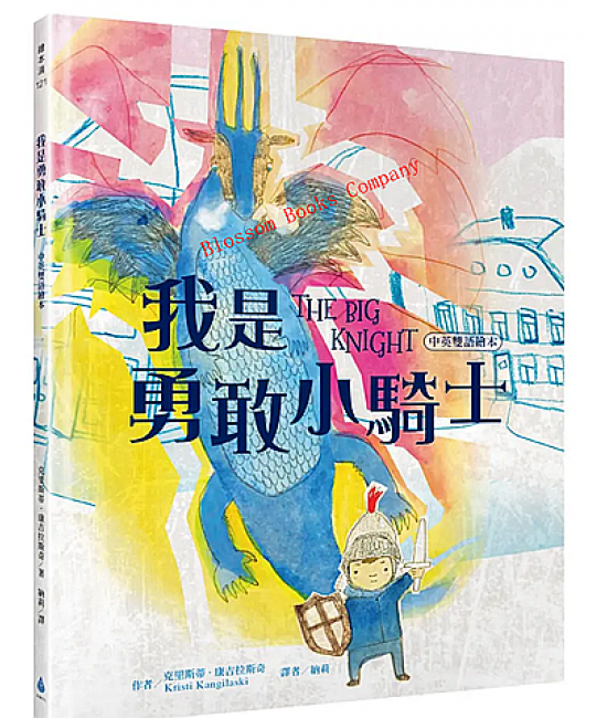 我是勇敢小騎士