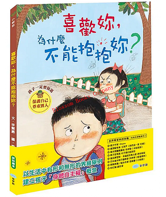 喜歡妳，為什麼不能抱抱妳？