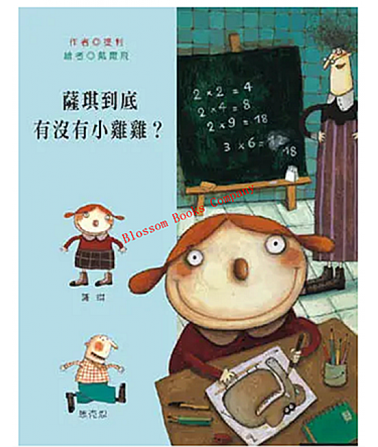 薩琪到底有沒有小雞雞？