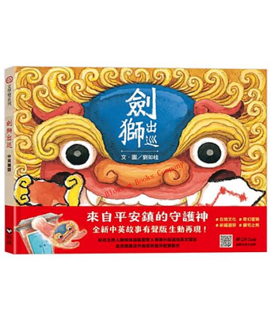 劍獅出巡