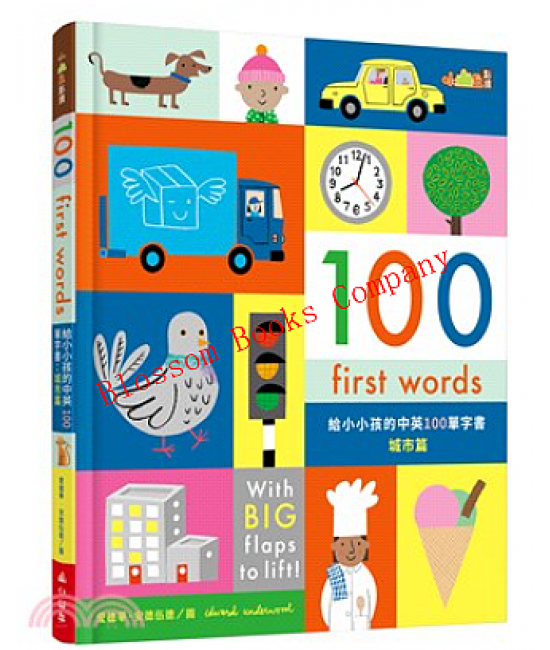 小山丘點讀系列-100 First Words給小小孩的第一本中英100單字書:城市篇