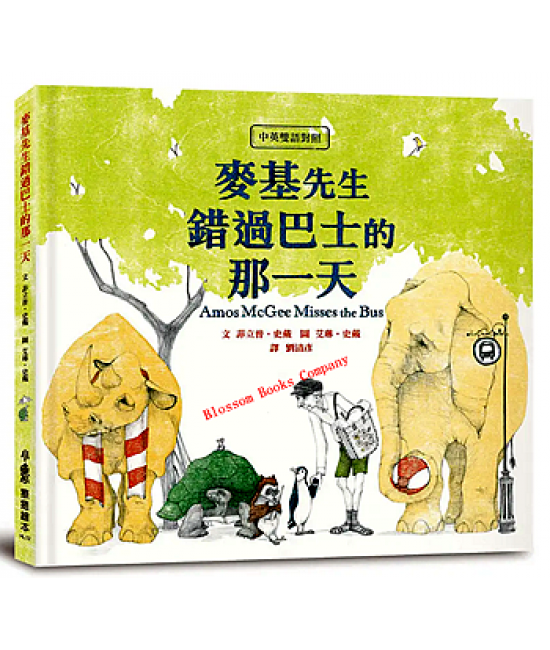麥基先生錯過巴士的那一天