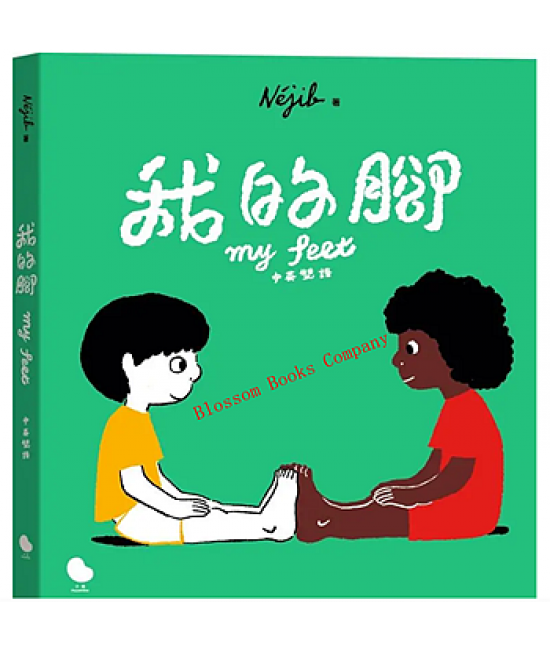  我的腳