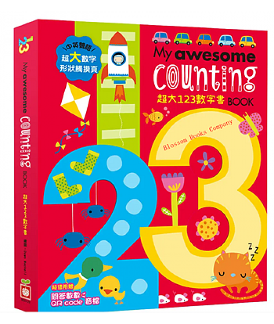 My awesome Counting Book【超大123字母書】