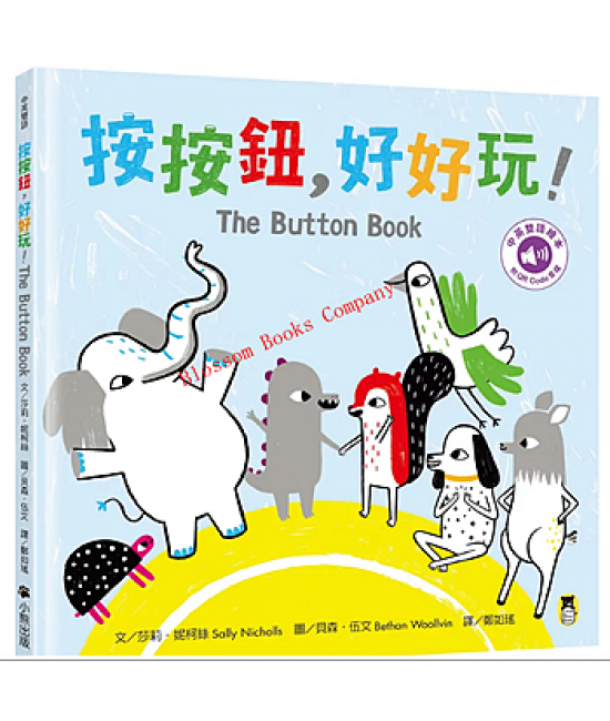 按按鈕，好好玩！The Button Book
