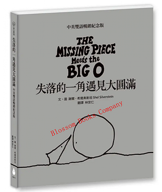 失落的一角遇見大圓滿