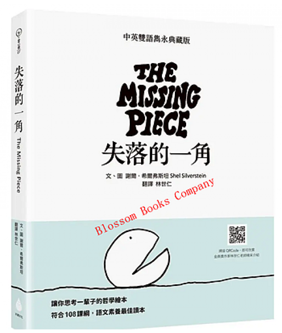 失落的一角