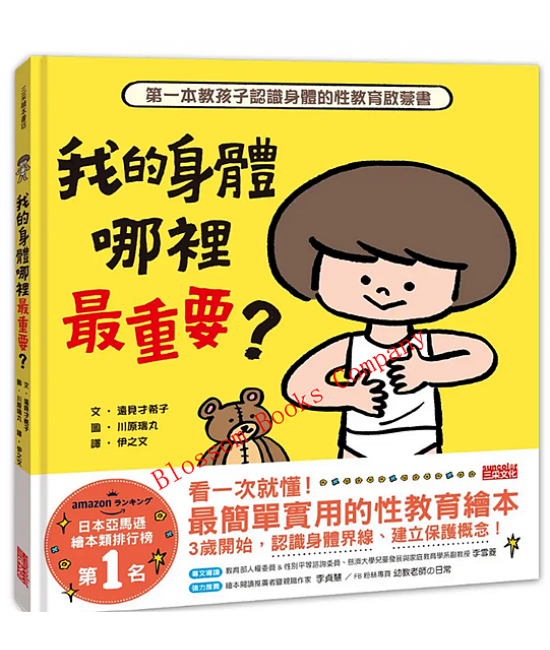 我的身體哪裡最重要?