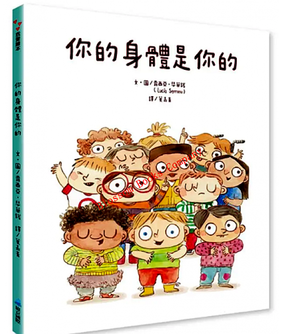 你的身體是你的